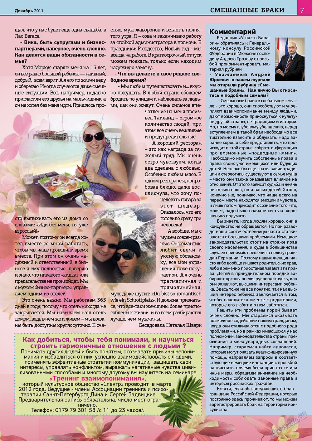 У нас в Баварии (журнал). 2011 год, номер 9, стр. 7