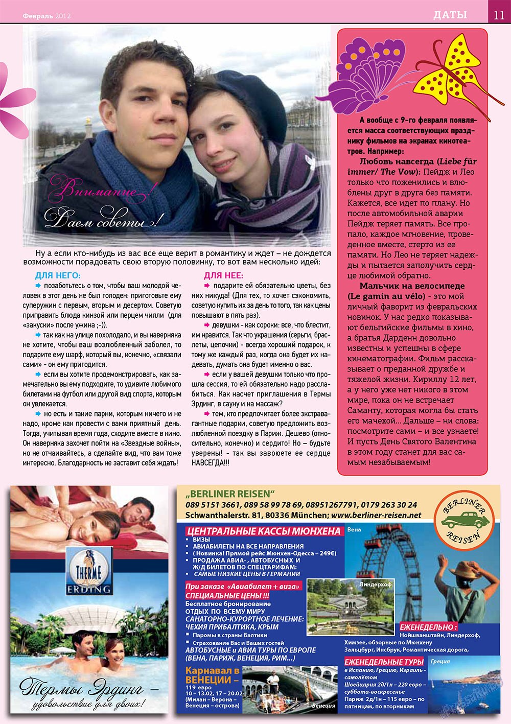 У нас в Баварии (журнал). 2012 год, номер 1, стр. 11