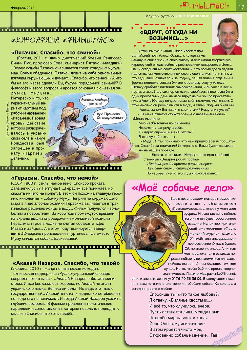 У нас в Баварии (журнал). 2012 год, номер 1, стр. 17