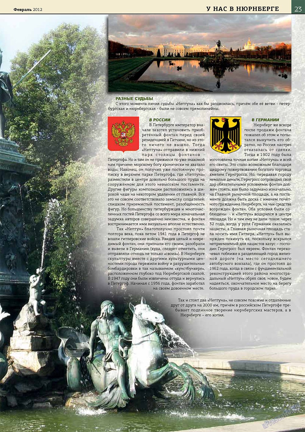 У нас в Баварии (журнал). 2012 год, номер 1, стр. 23