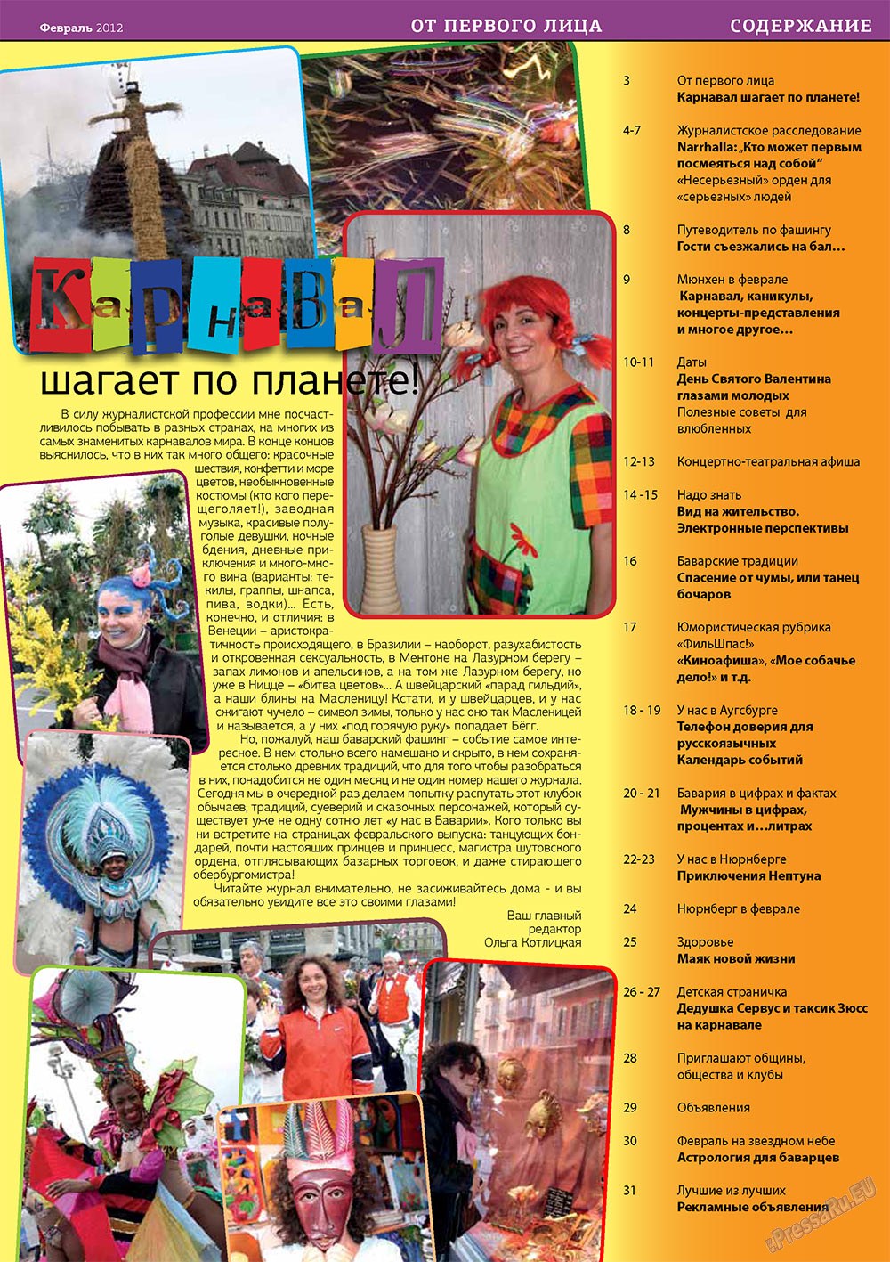 У нас в Баварии (журнал). 2012 год, номер 1, стр. 3