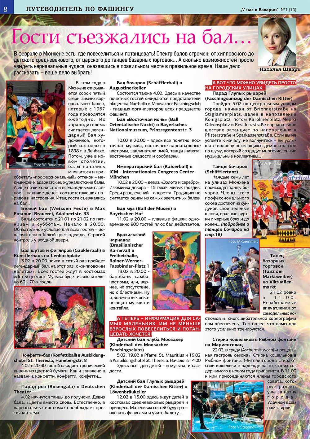 У нас в Баварии (журнал). 2012 год, номер 1, стр. 8