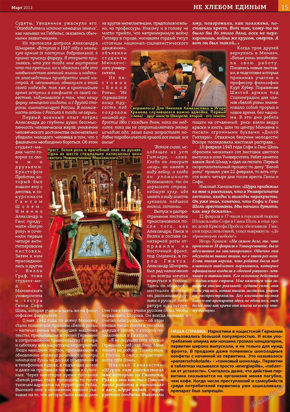 У нас в Баварии (журнал). 2012 год, номер 2, стр. 15