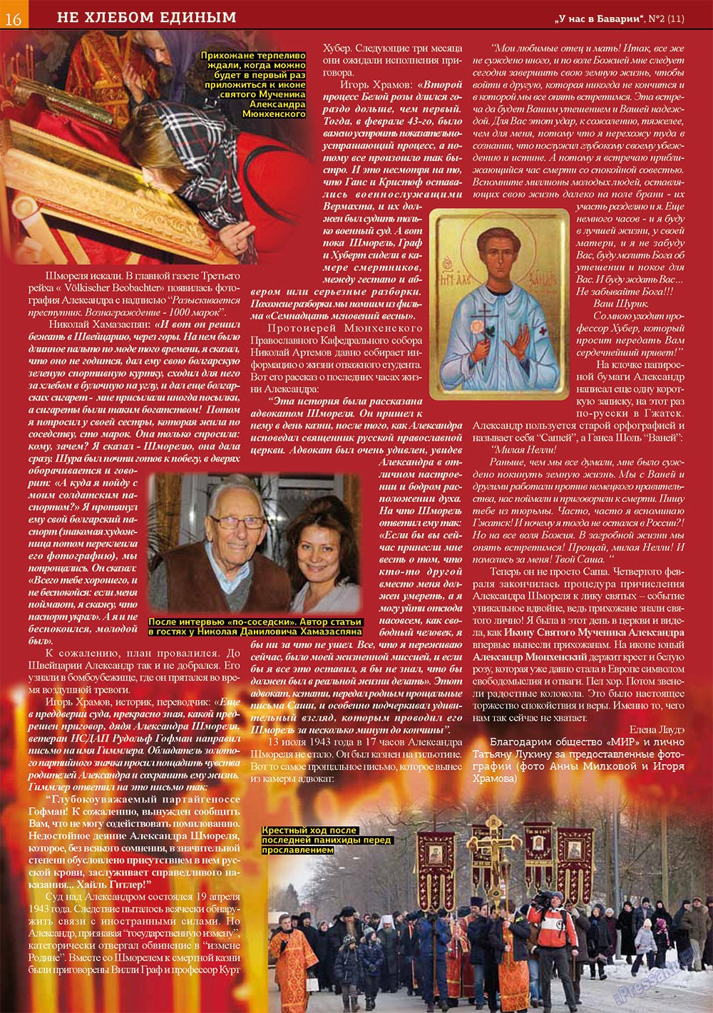 У нас в Баварии, журнал. 2012 №2 стр.16