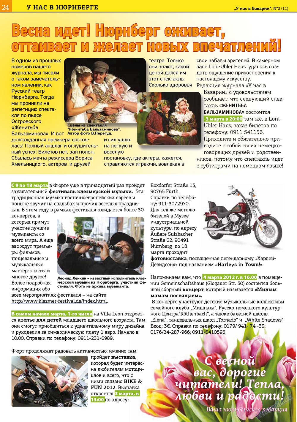 У нас в Баварии (журнал). 2012 год, номер 2, стр. 24