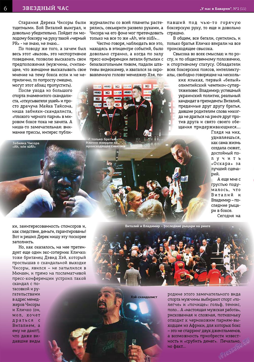 У нас в Баварии (журнал). 2012 год, номер 2, стр. 6