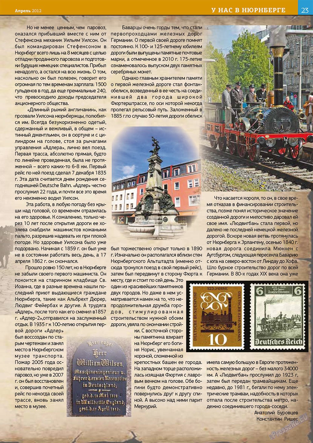 У нас в Баварии, журнал. 2012 №3 стр.23