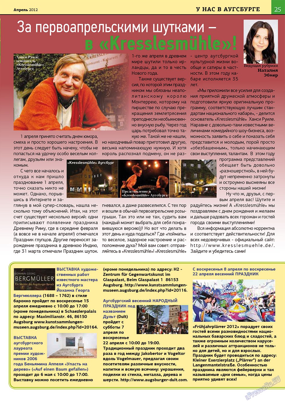 У нас в Баварии (журнал). 2012 год, номер 3, стр. 25