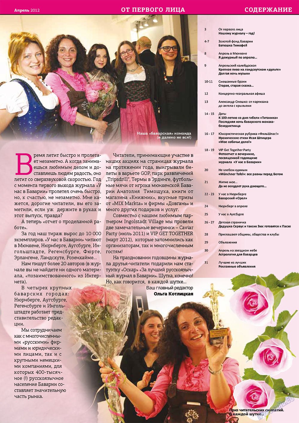 У нас в Баварии, журнал. 2012 №3 стр.3