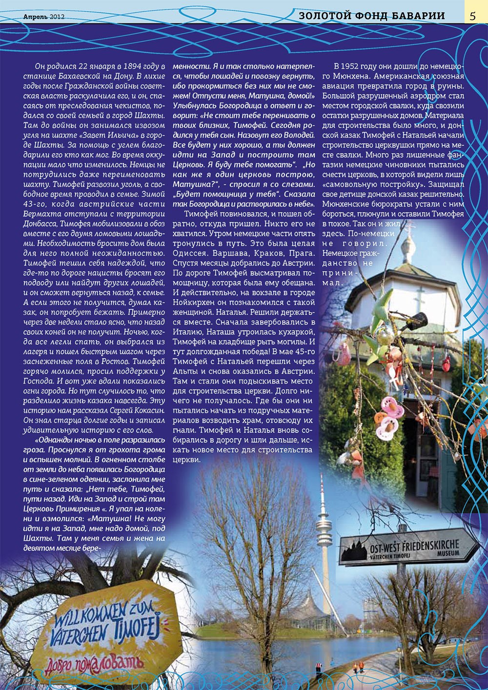 У нас в Баварии (журнал). 2012 год, номер 3, стр. 5