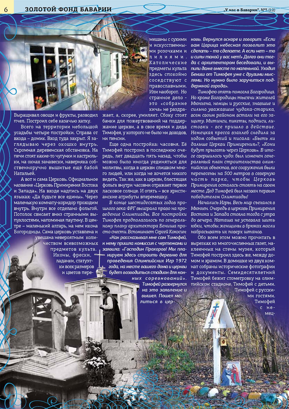 У нас в Баварии (журнал). 2012 год, номер 3, стр. 6