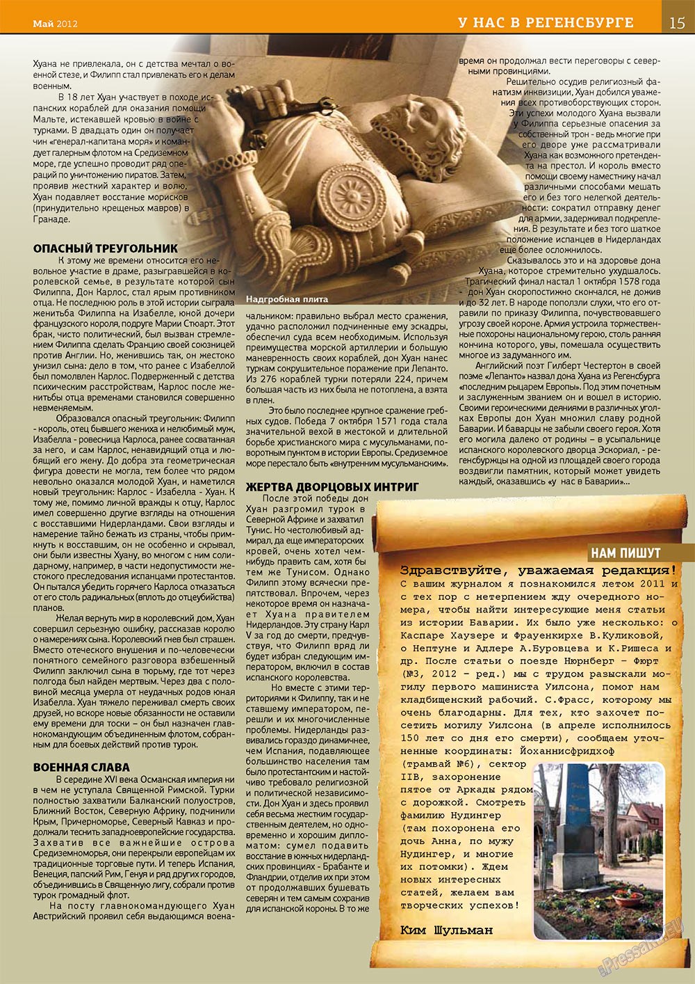 У нас в Баварии (журнал). 2012 год, номер 4, стр. 15