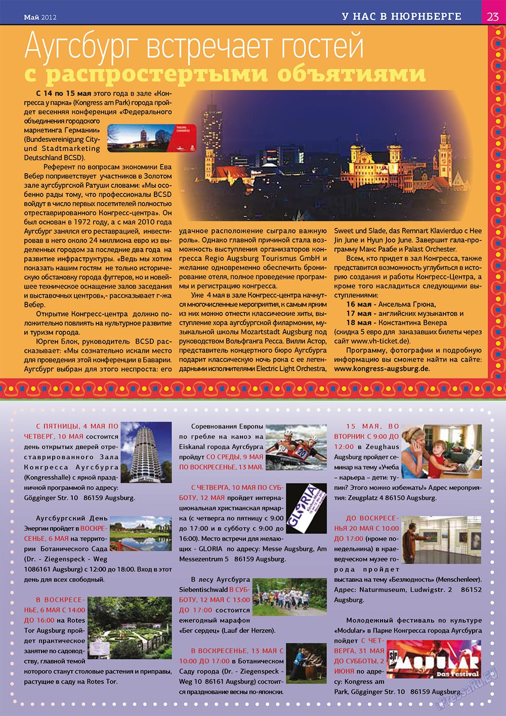У нас в Баварии (журнал). 2012 год, номер 4, стр. 23