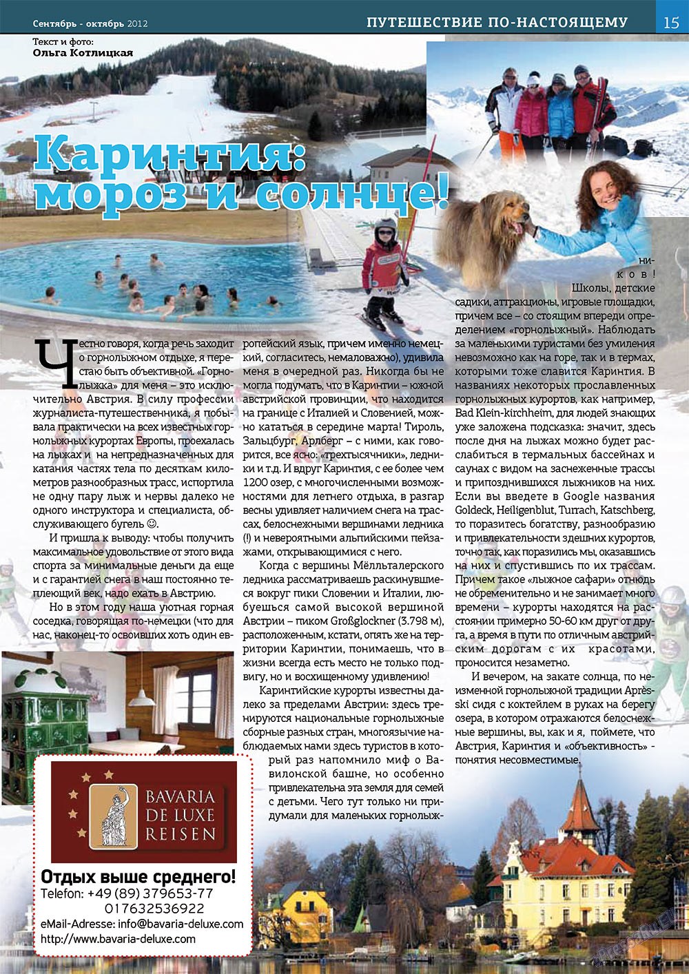 У нас в Баварии (журнал). 2012 год, номер 7, стр. 15