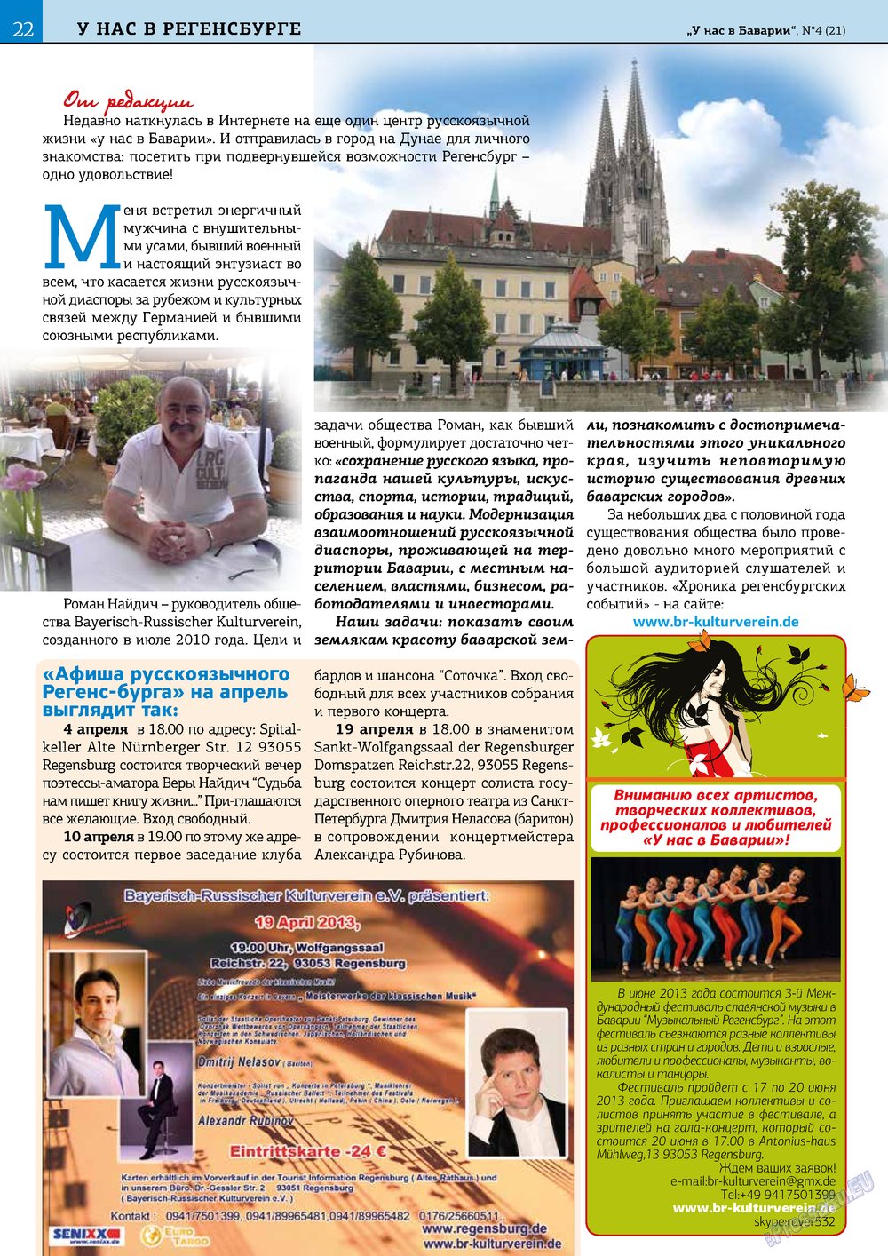 У нас в Баварии (журнал). 2013 год, номер 21, стр. 22