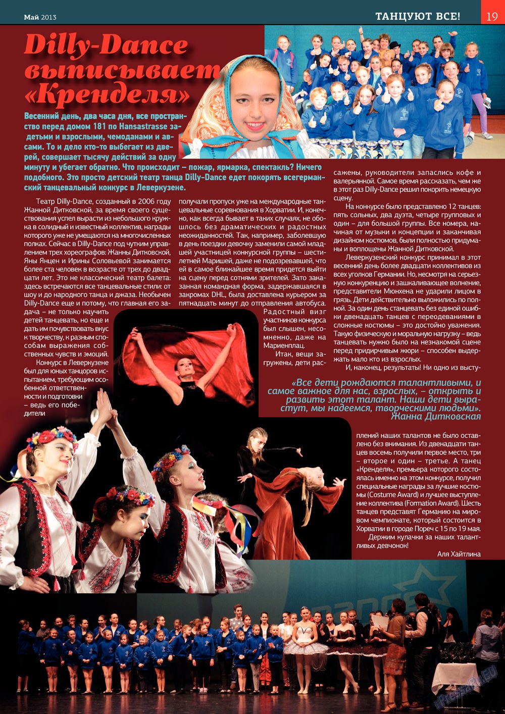У нас в Баварии (журнал). 2013 год, номер 22, стр. 19