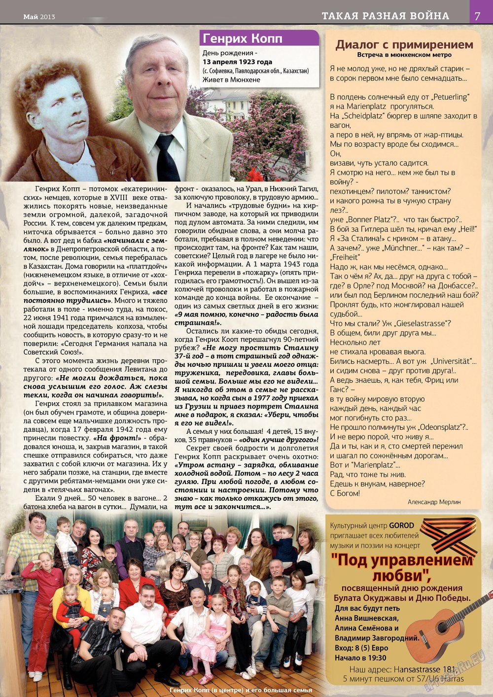 У нас в Баварии (журнал). 2013 год, номер 22, стр. 7