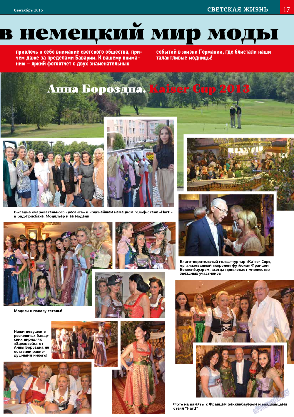 У нас в Баварии, журнал. 2013 №24 стр.17