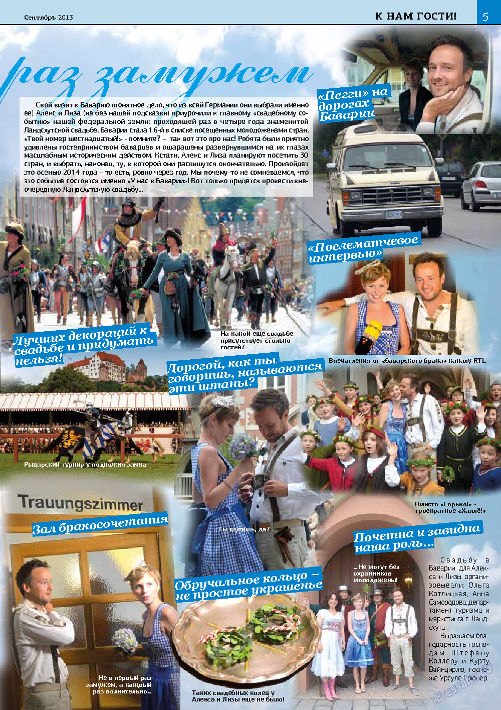 У нас в Баварии, журнал. 2013 №24 стр.5