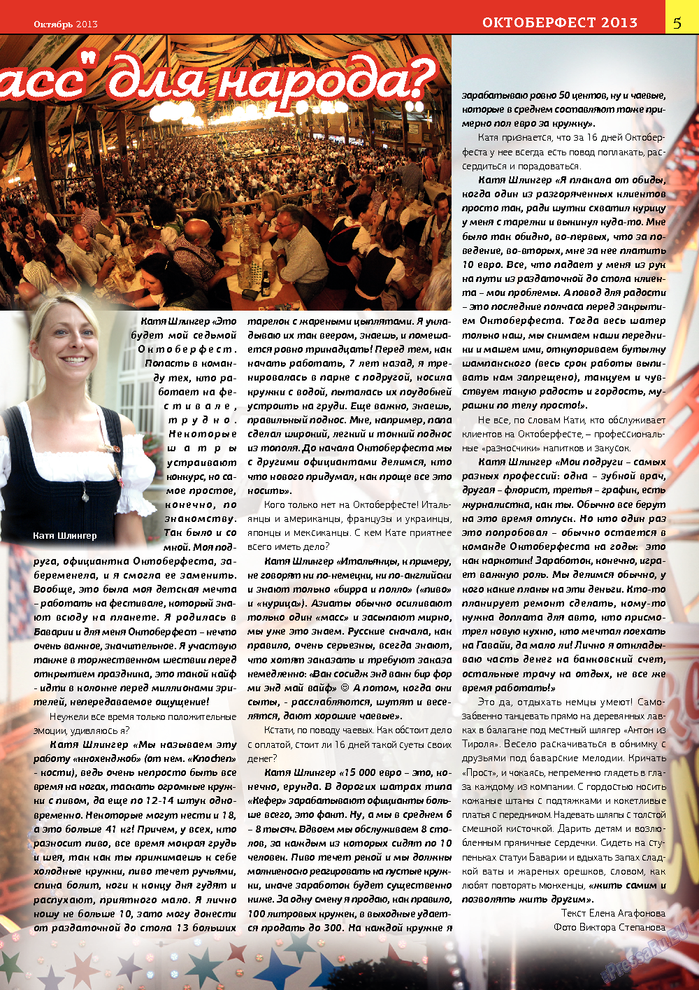 У нас в Баварии, журнал. 2013 №25 стр.5