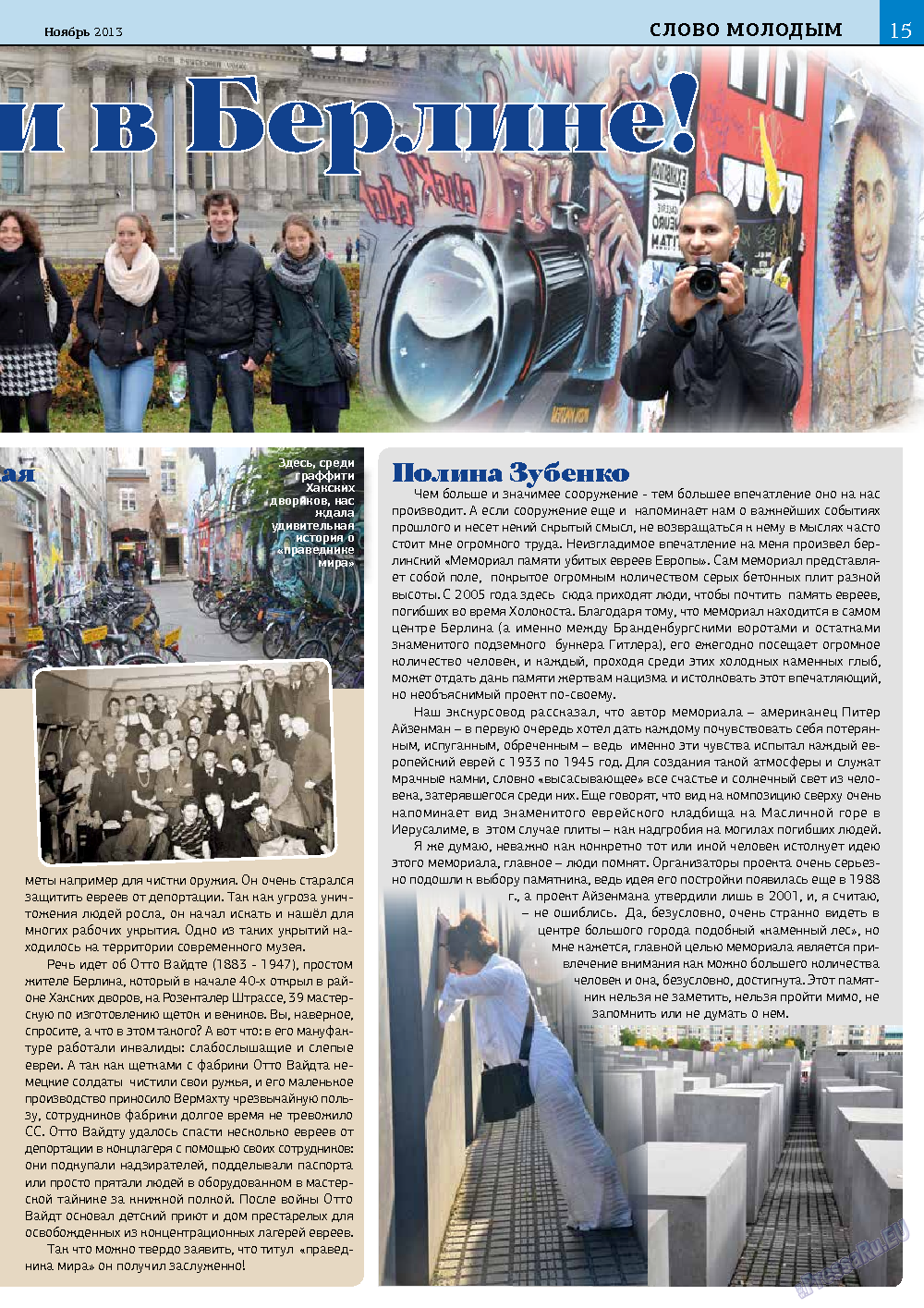 У нас в Баварии, журнал. 2013 №26 стр.15