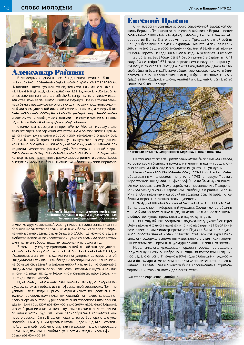 У нас в Баварии, журнал. 2013 №26 стр.16