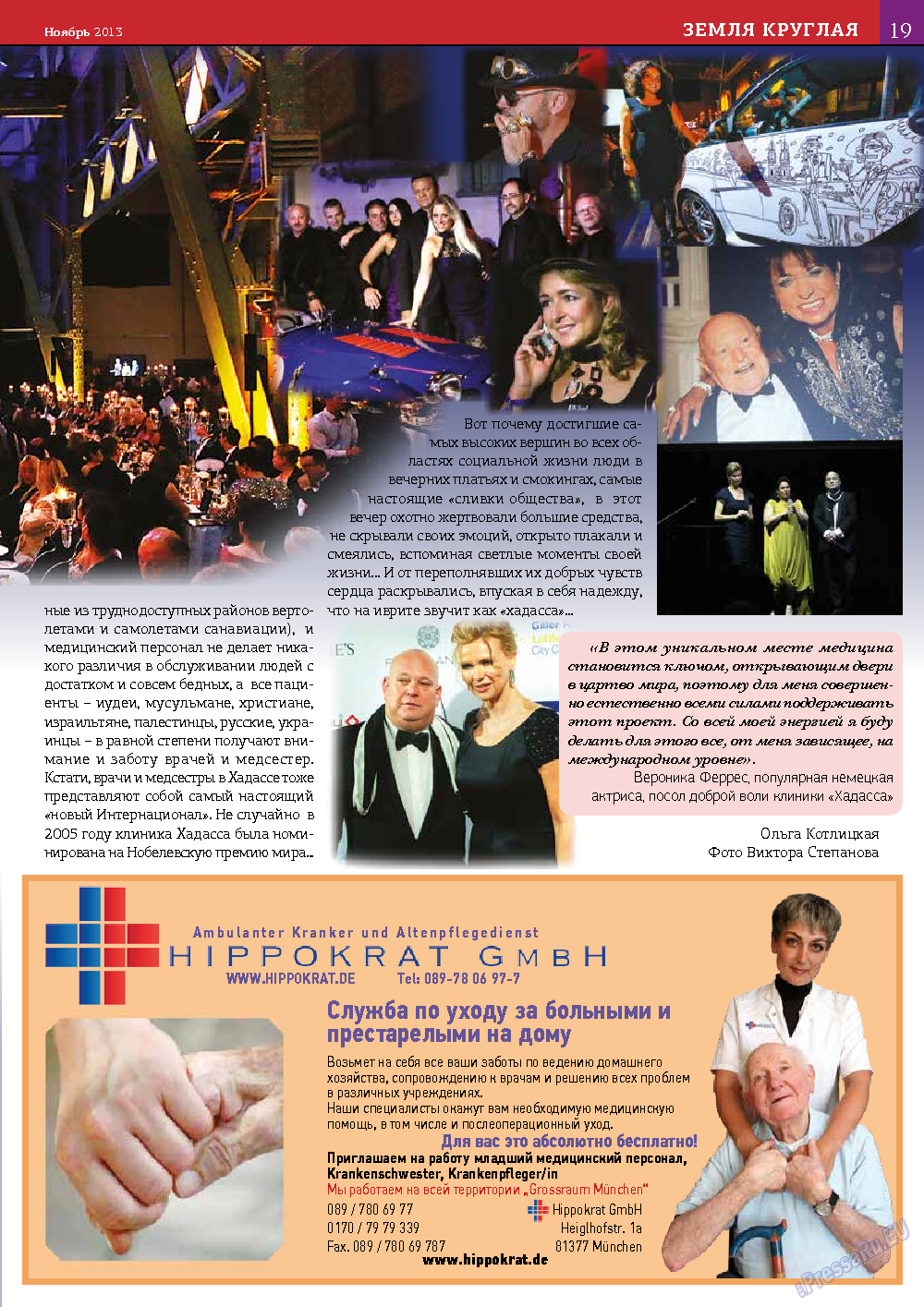У нас в Баварии, журнал. 2013 №26 стр.19