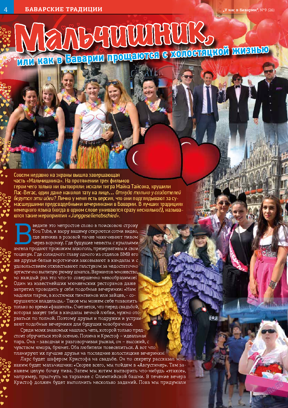 У нас в Баварии, журнал. 2013 №26 стр.4