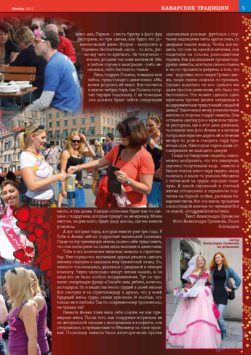 У нас в Баварии, журнал. 2013 №26 стр.5