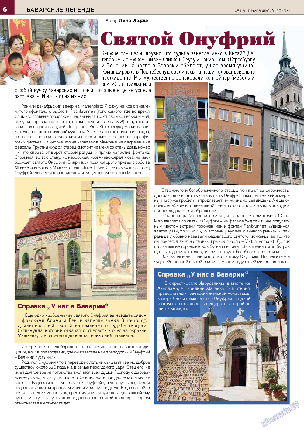 У нас в Баварии, журнал. 2014 №10 стр.6