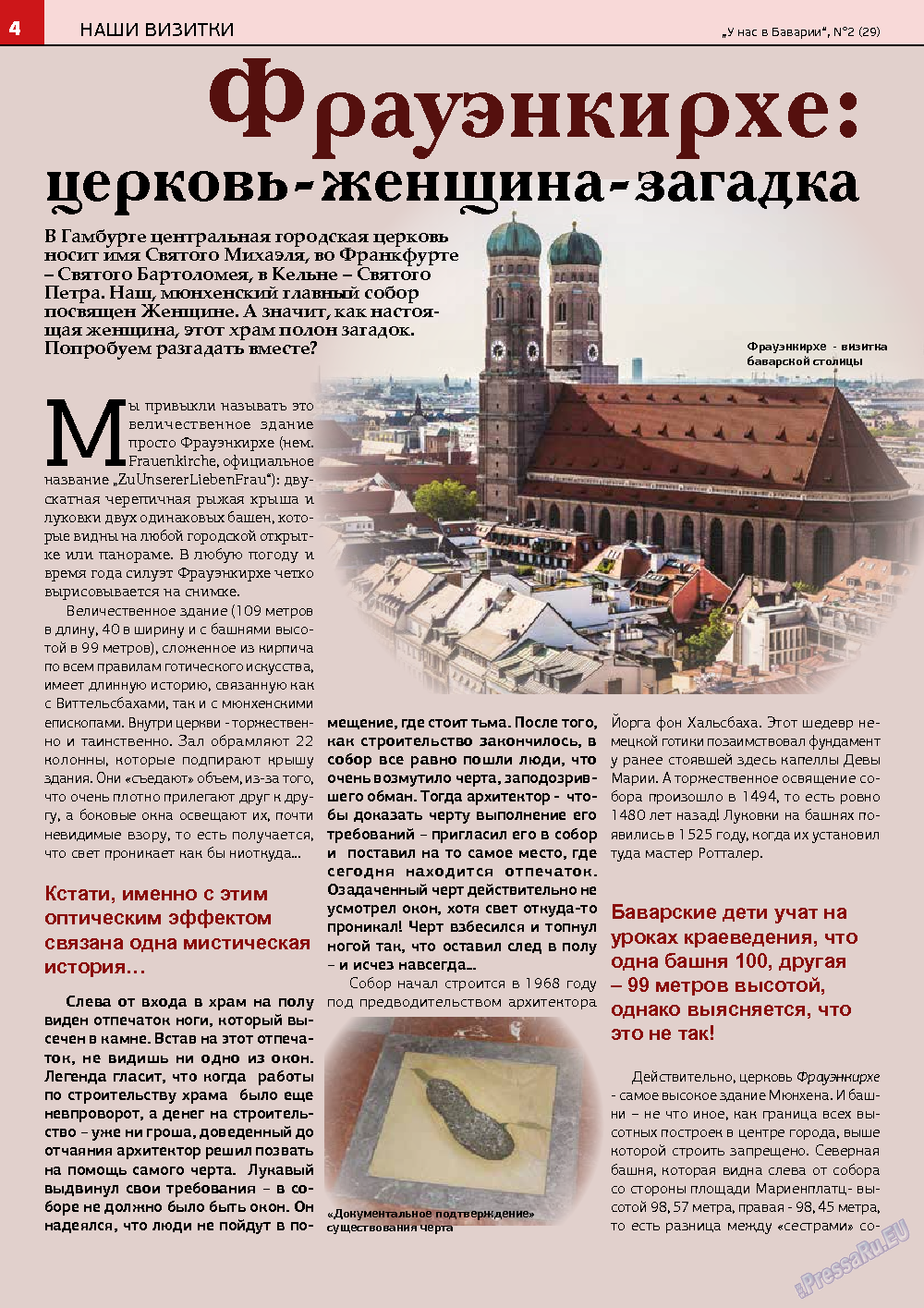 У нас в Баварии, журнал. 2014 №2 стр.4