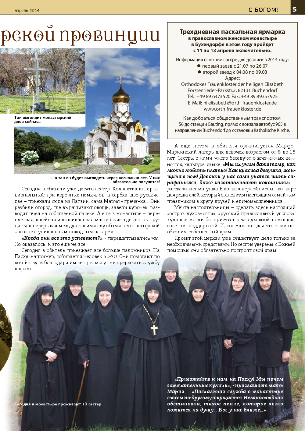 У нас в Баварии, журнал. 2014 №3 стр.5