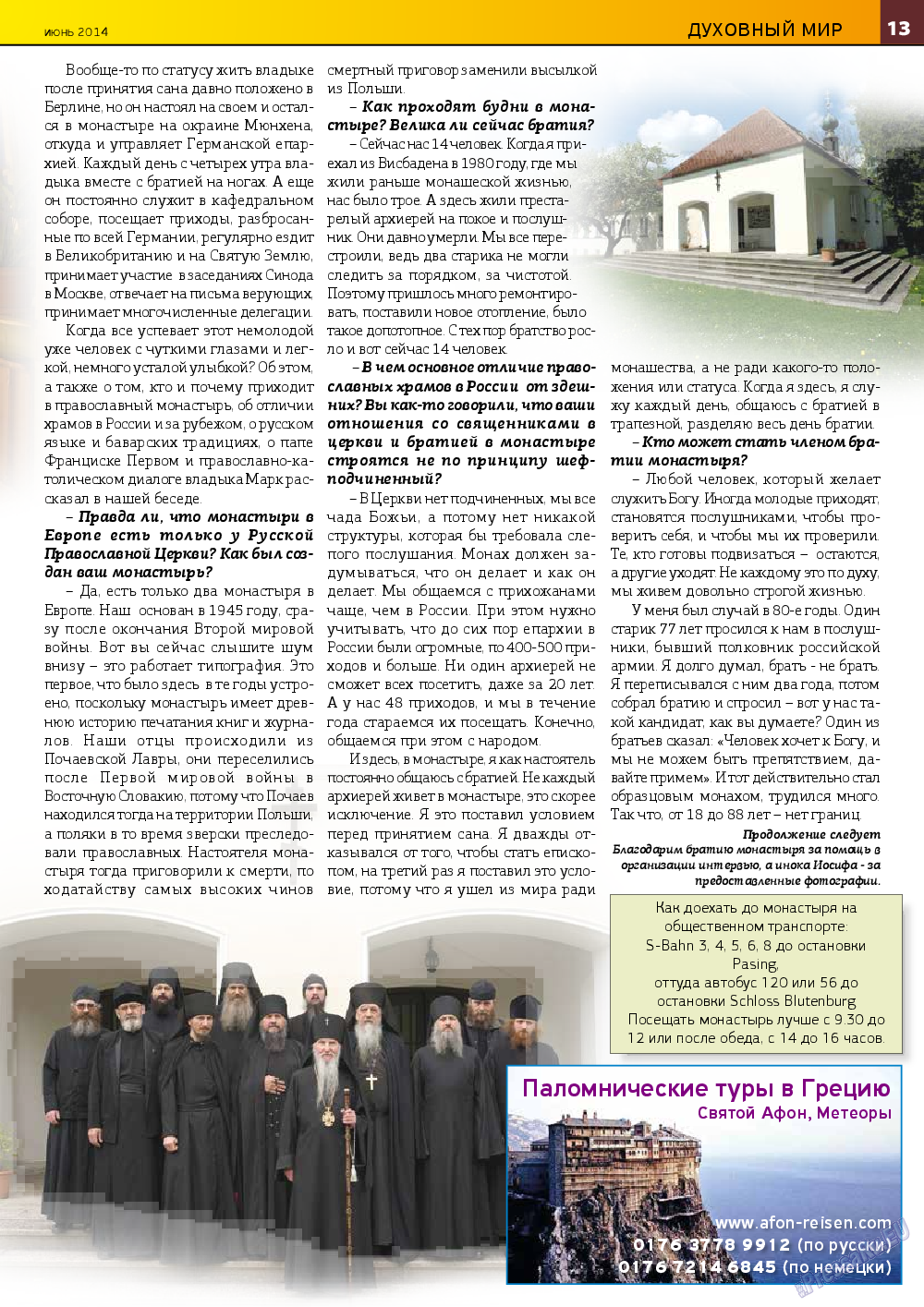 У нас в Баварии, журнал. 2014 №5 стр.13