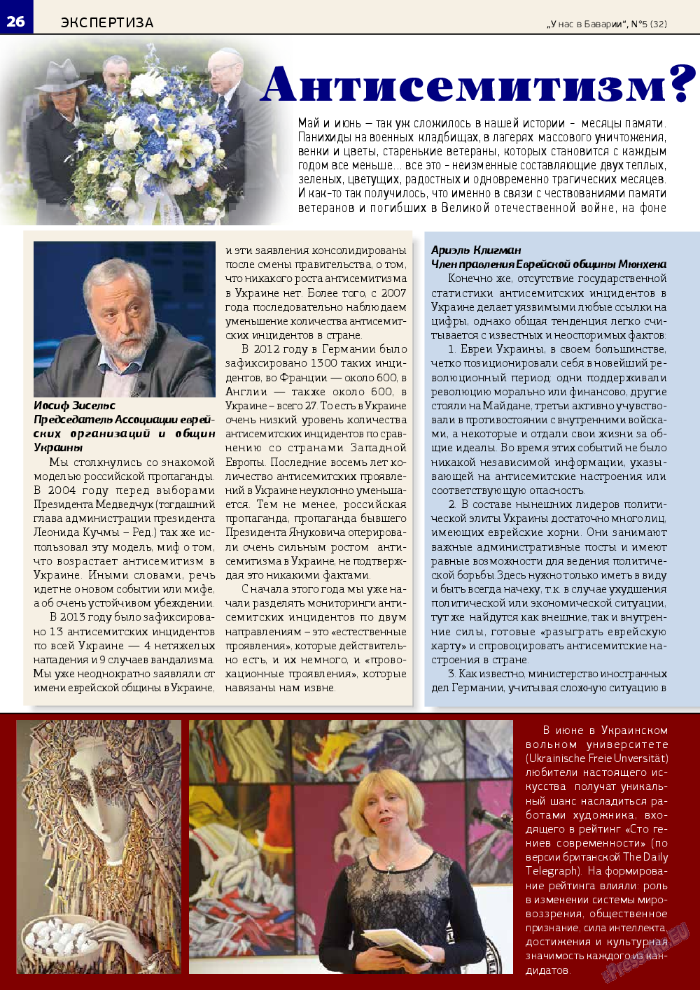 У нас в Баварии, журнал. 2014 №5 стр.26