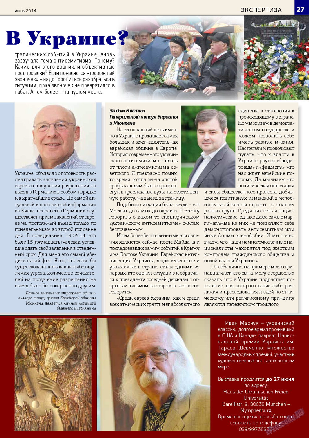 У нас в Баварии (журнал). 2014 год, номер 5, стр. 27