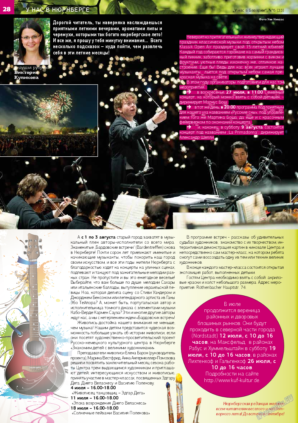 У нас в Баварии, журнал. 2014 №6 стр.28