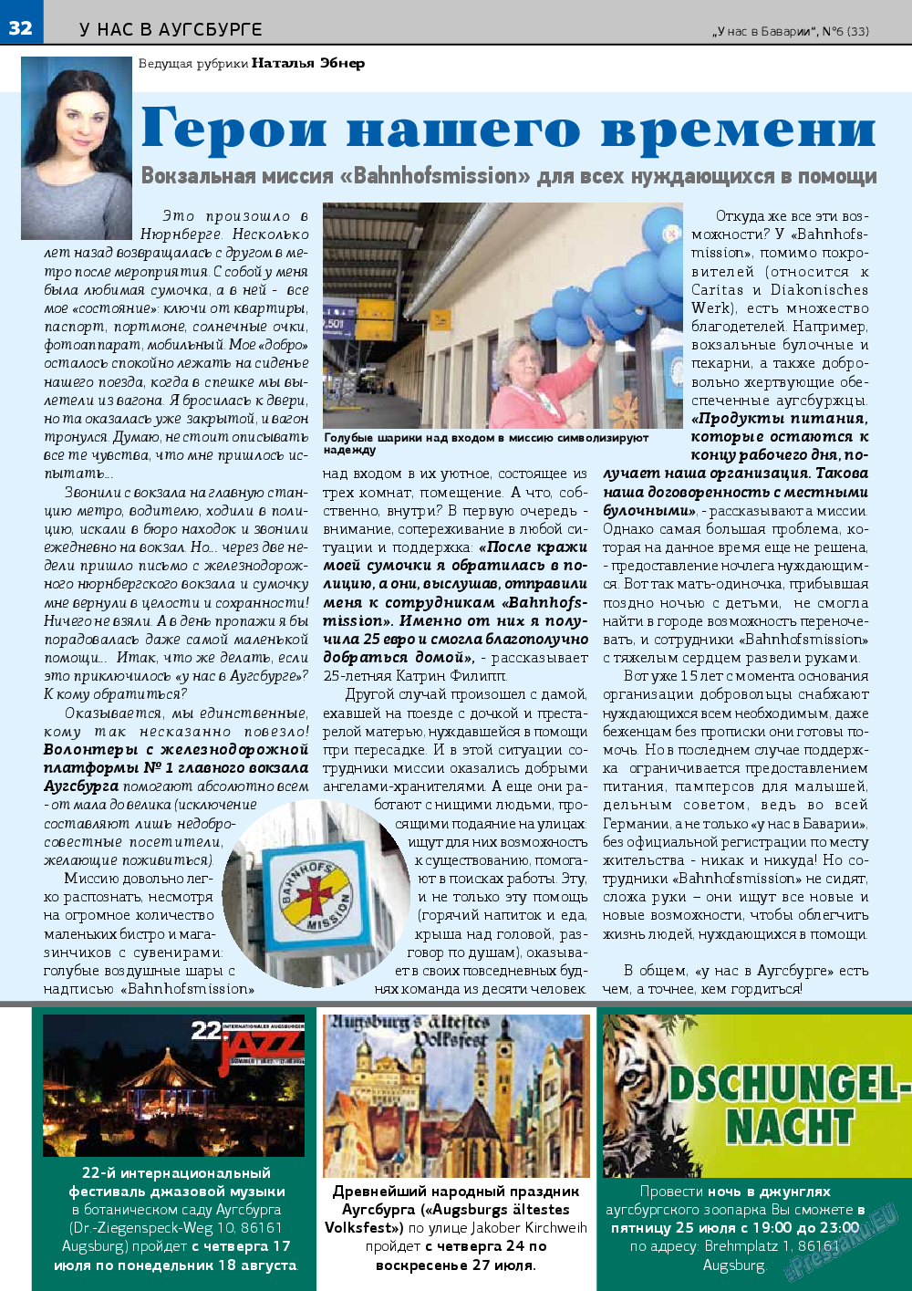 У нас в Баварии, журнал. 2014 №6 стр.32