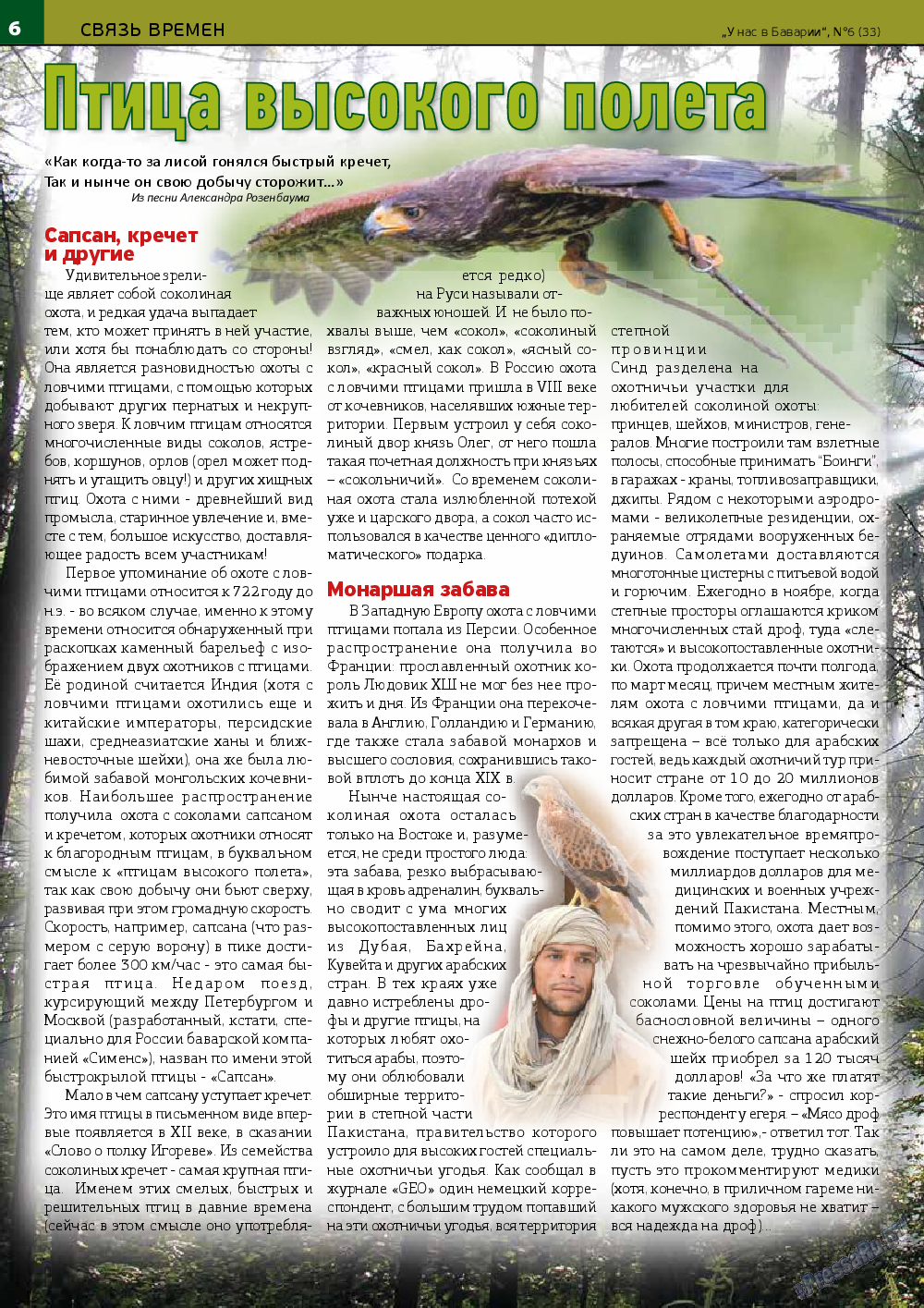 У нас в Баварии, журнал. 2014 №6 стр.6