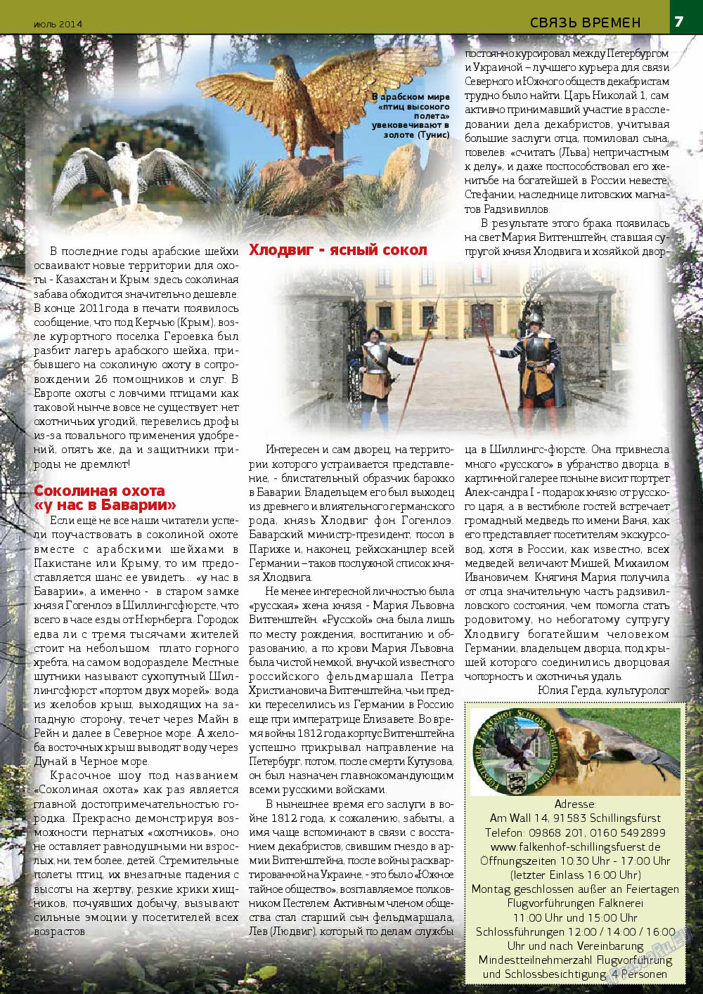 У нас в Баварии, журнал. 2014 №6 стр.7