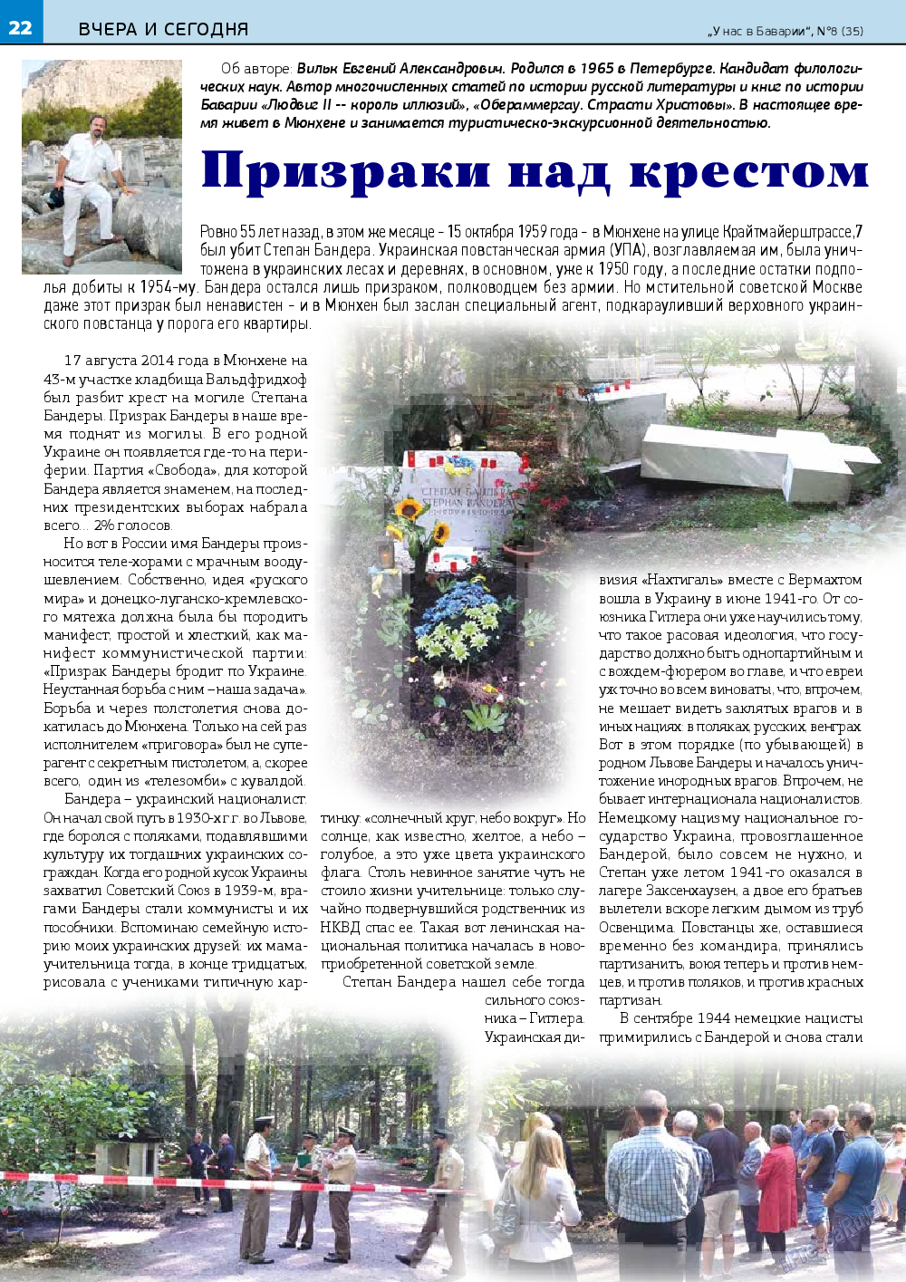 У нас в Баварии, журнал. 2014 №8 стр.22