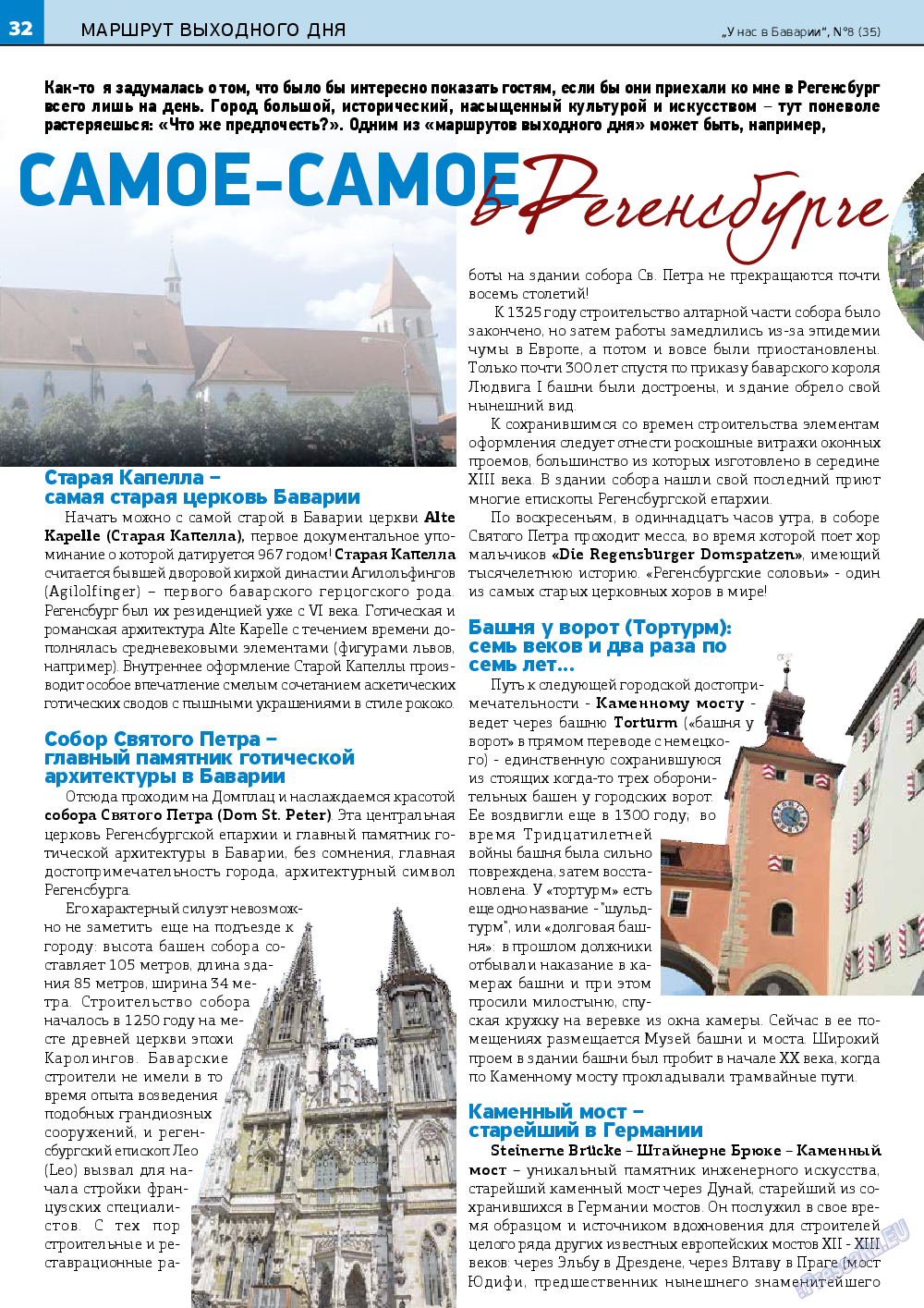 У нас в Баварии, журнал. 2014 №8 стр.32
