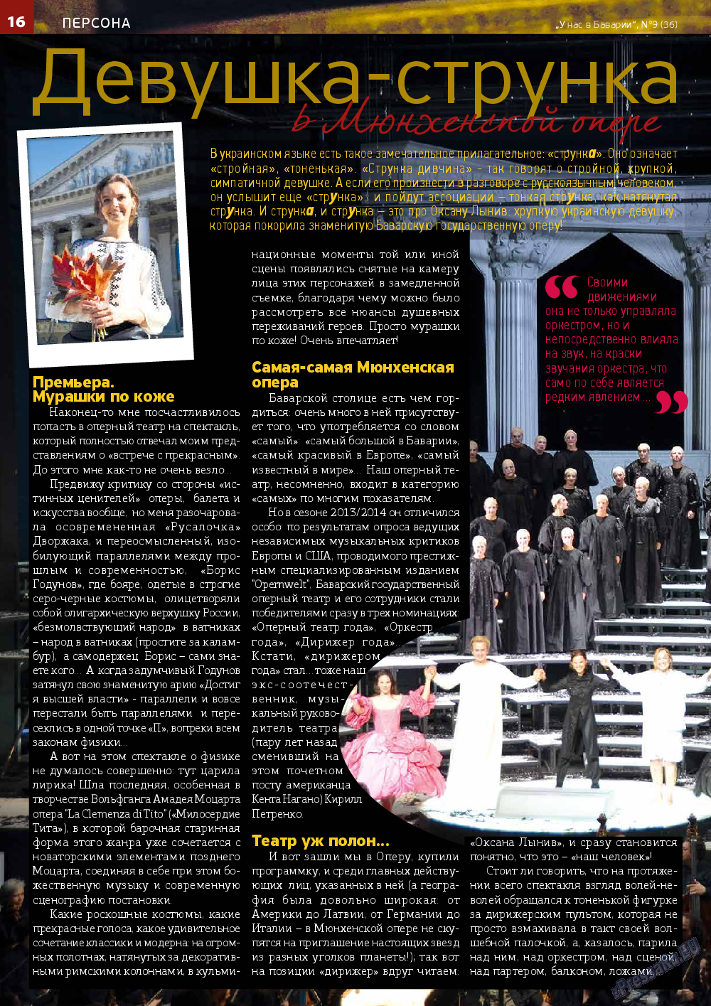 У нас в Баварии (журнал). 2014 год, номер 9, стр. 16