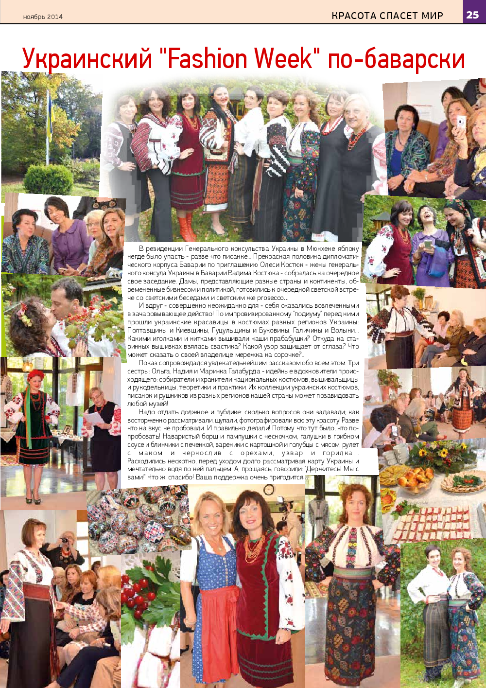 У нас в Баварии, журнал. 2014 №9 стр.25