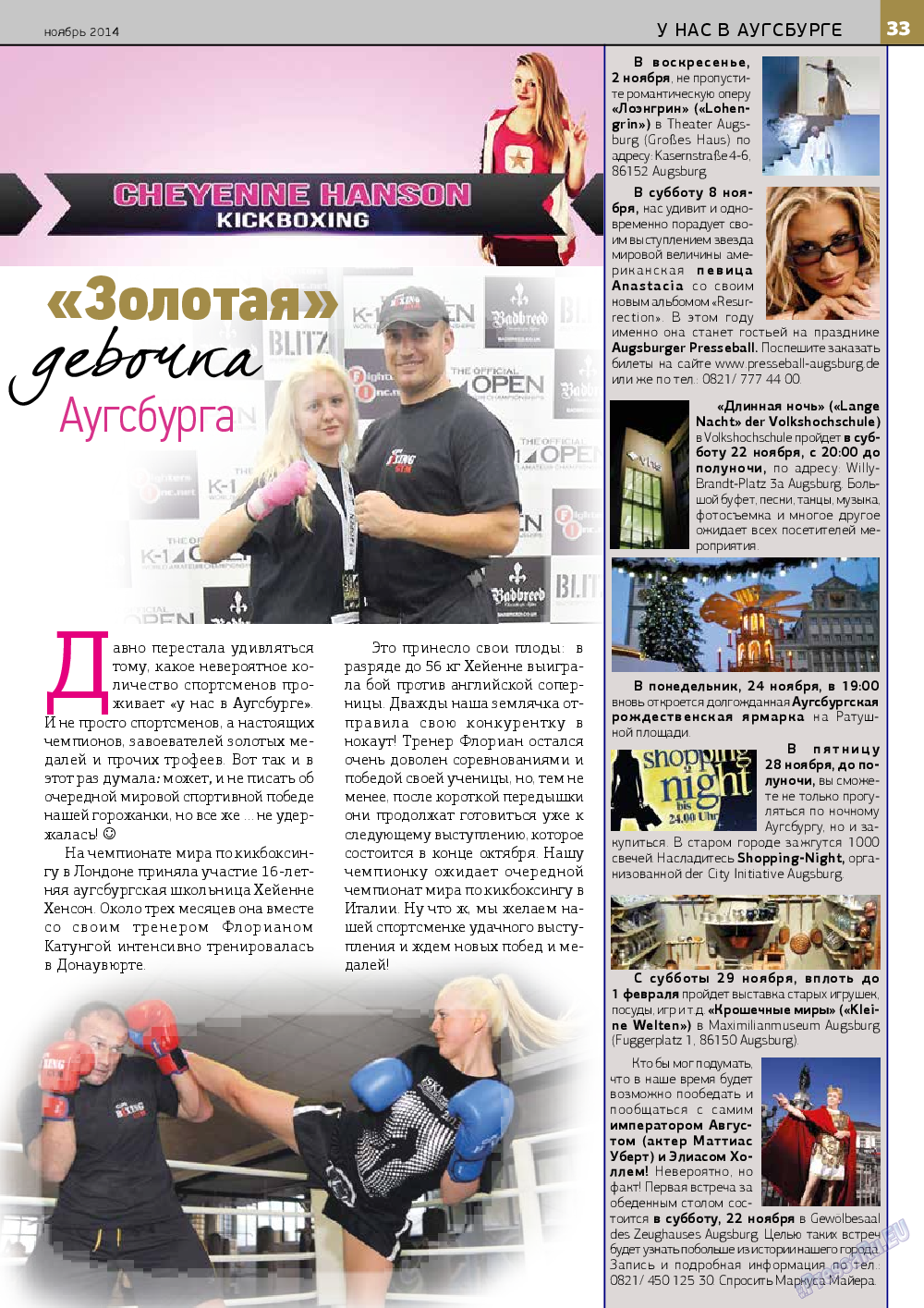 У нас в Баварии (журнал). 2014 год, номер 9, стр. 33