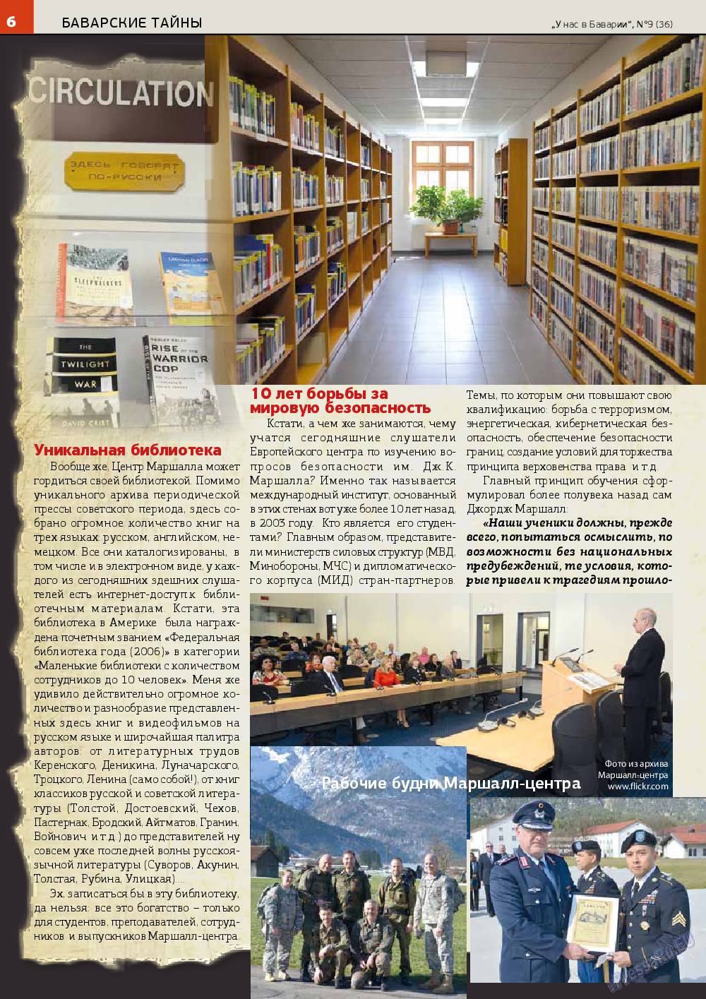 У нас в Баварии (журнал). 2014 год, номер 9, стр. 6