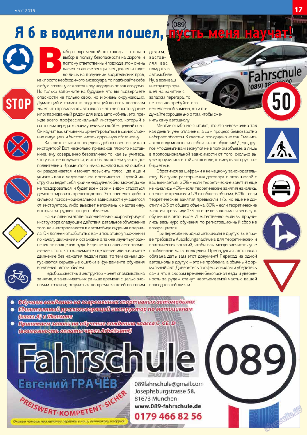 У нас в Баварии, журнал. 2015 №2 стр.17