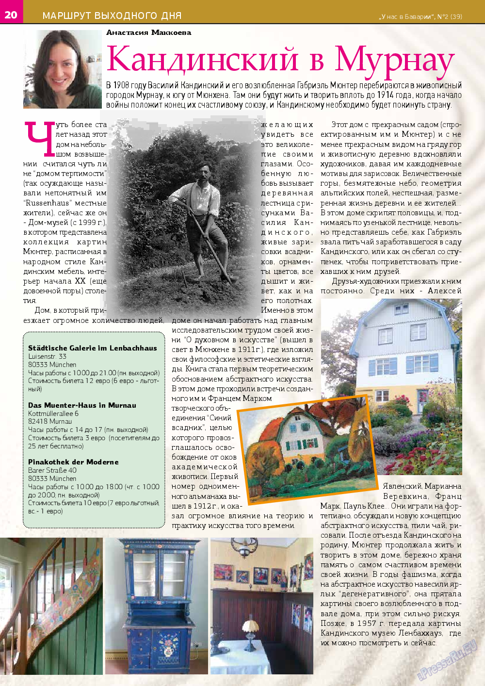 У нас в Баварии, журнал. 2015 №2 стр.20