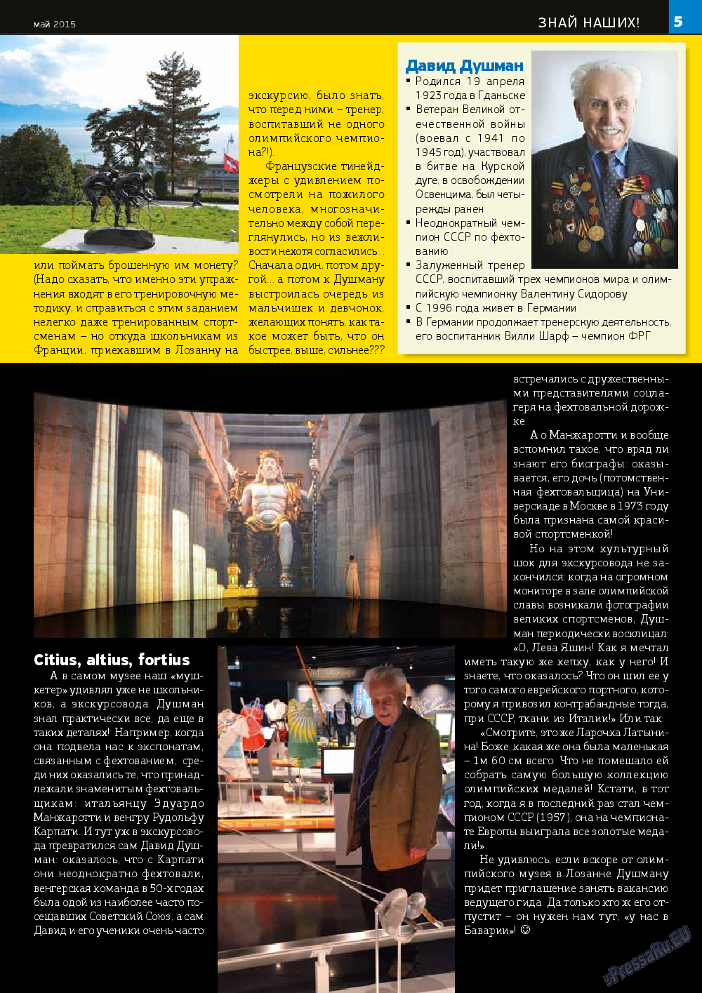 У нас в Баварии (журнал). 2015 год, номер 4, стр. 5