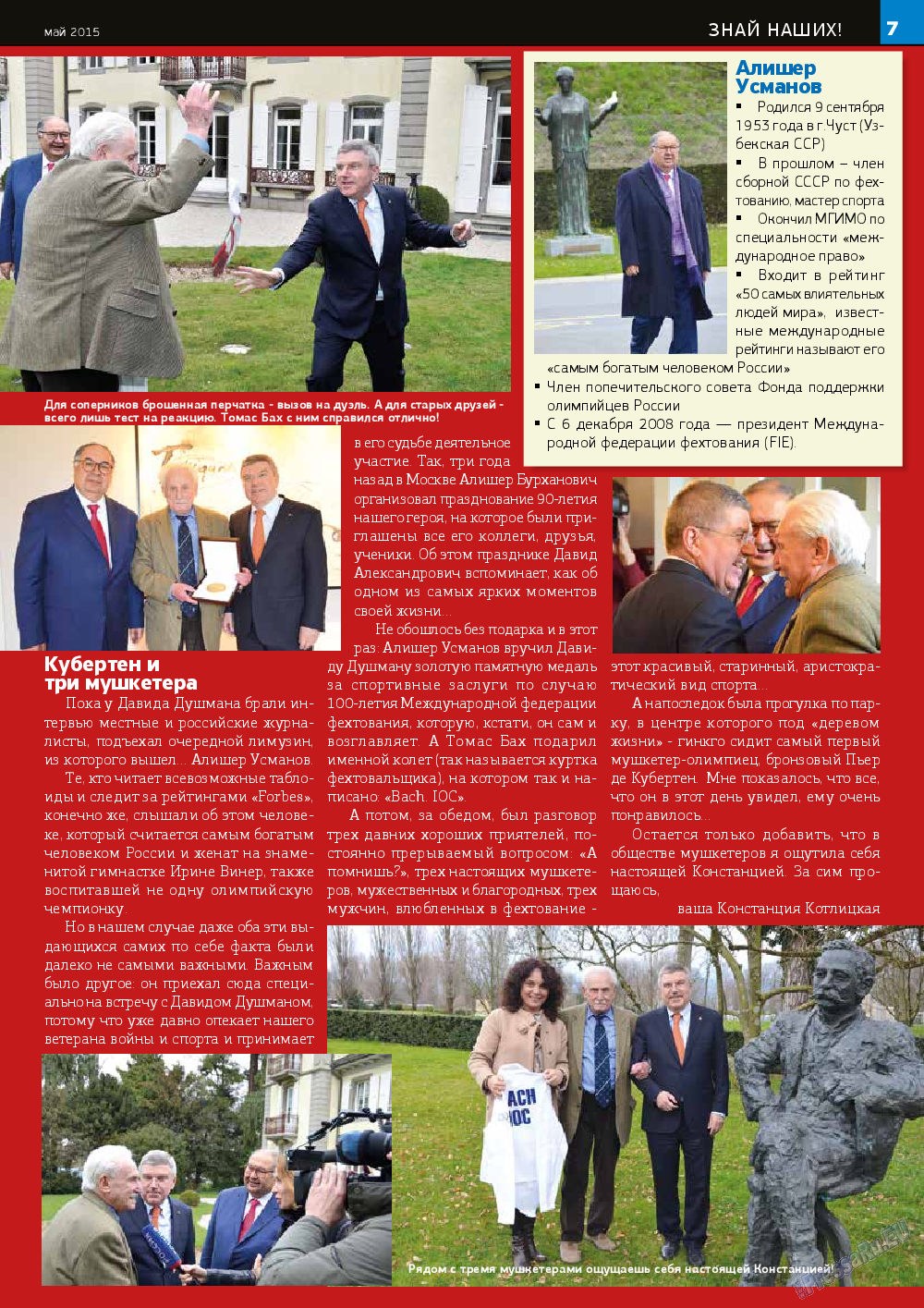 У нас в Баварии (журнал). 2015 год, номер 4, стр. 7