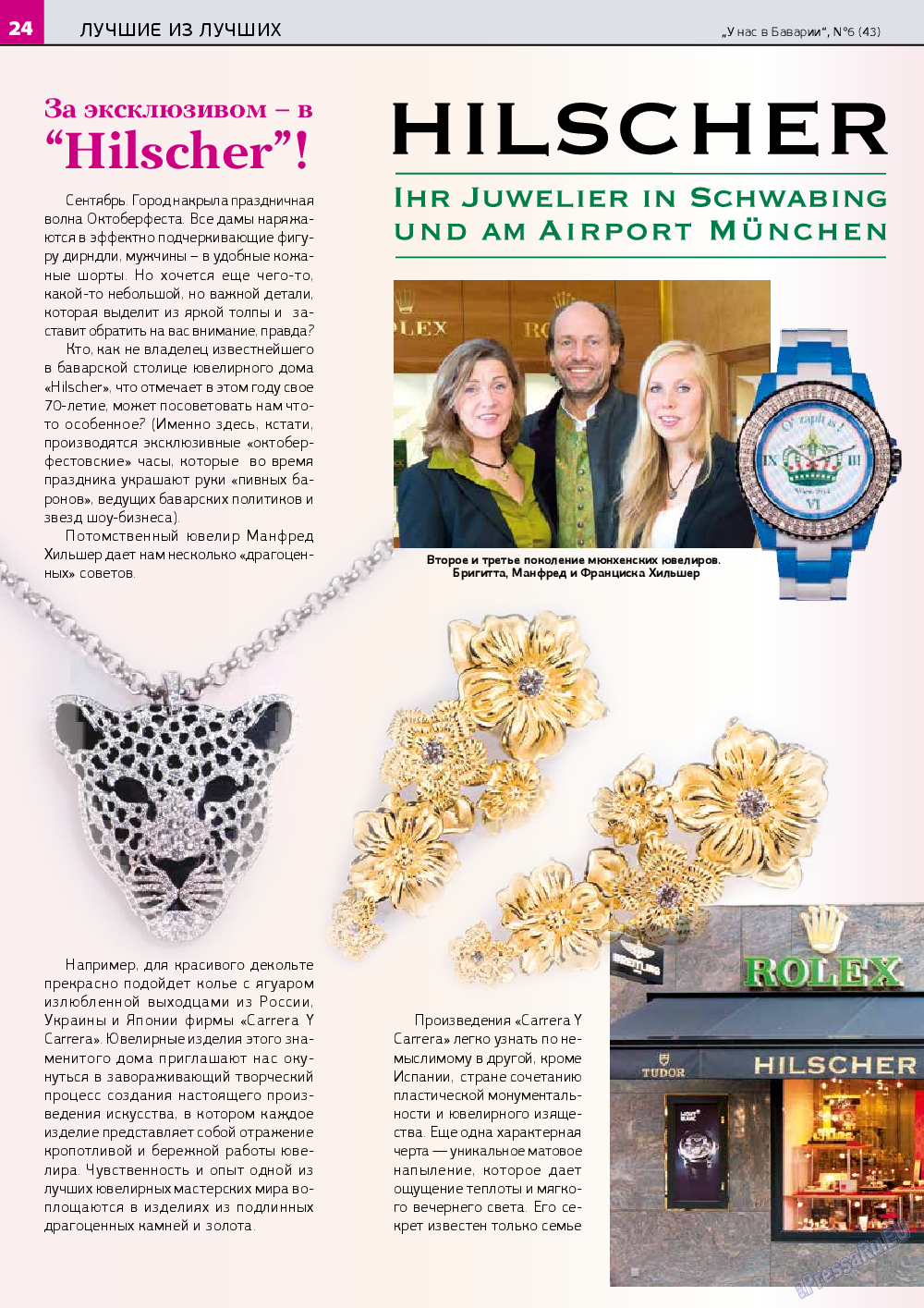 У нас в Баварии, журнал. 2015 №6 стр.24